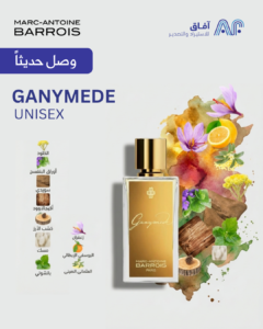 مخزون جديد من الزيوت العطرية في آفاق: غانيميد .
