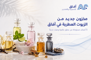 اكتشف أحدث الزيوت العطرية التي وصلت إلى مخزون آفاق بكميات، ومنها سترونجر ويذ يو، فانيلا أنتيك، بيربوس 50، جايدنس 46 وتورينو 21.